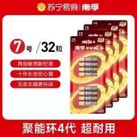 南孚(NANFU) 碱性干电池7号32粒装 聚能环4代 适用于玩具鼠标键盘遥控器等