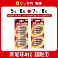 南孚(NANFU) 碱性干电池5号8粒+七号8粒装 聚能环4代 适用于玩具鼠标键盘遥控器等