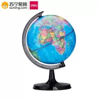 得力(deli) 地球仪 3032 彩色 单台装