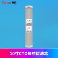 天纯净水器专用10寸CTO烧结炭