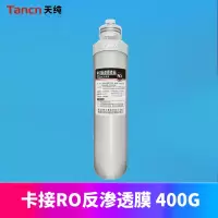天纯净水器专用卡接式400G反渗透膜
