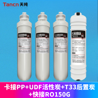 天纯净水器卡接PP+卡接UDF+卡接T33+韩式150G膜