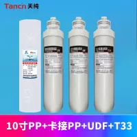 天纯净水器卡接式PP棉 UDF活性炭 T33后置炭 RO反渗透滤芯