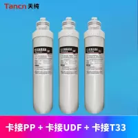 天纯净水器卡接式PP棉 UDF活性炭 T33后置炭