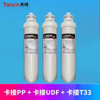 天纯净水器卡接式PP棉 UDF活性炭 T33后置炭