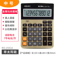 [精选]得力(deli) 1541A语音计算器 财务计算器 (金色) 5台价格