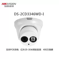 海康威视 DS-2CD3346DWD-I 400万监控摄像头高清网络室内半球