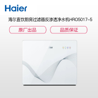 海尔(Haier) HRO5017-5 净水器 饮水机 净水设备