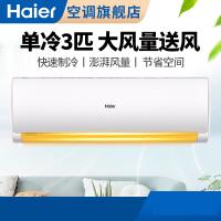 海尔（Haier）KF-72GW/19HDA12单冷壁挂式家用空调 3匹