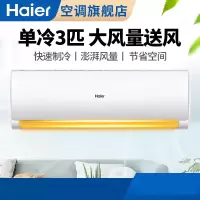 海尔（Haier）KF-72GW/19HDA12单冷壁挂式家用空调 3匹