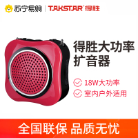 得胜 E200W 小蜜蜂蓝牙扩音器 红色 上课喇叭扩音机大功率播放器 U盘TF卡连手机音乐播放