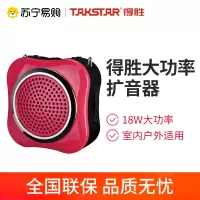 得胜 E200W 小蜜蜂蓝牙扩音器 红色 上课喇叭扩音机大功率播放器 U盘TF卡连手机音乐播放