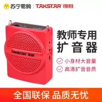 得胜 E136 教师专用小蜜蜂扩音器 红色 便携式扩音机播放器送话器 教师导游摆摊叫卖专用 三色可选