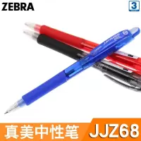 斑马(ZEBRA) JJZ68 真美水性笔JANMEE 中性笔0.5mm 10支装 ZG