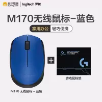 罗技(Logitech)M170 无线鼠标台式机电脑笔记本家用商务办公通用USB光电鼠标小巧时尚办公鼠标蓝色+鼠标垫