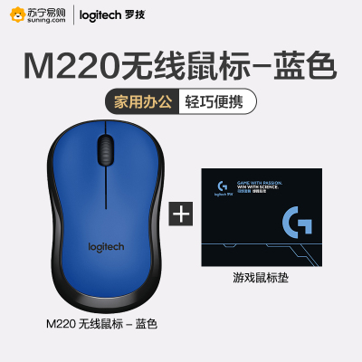 罗技(Logitech)M220无线静音鼠标光电USB家用商务办公台式机笔记本电脑 蓝色+鼠标垫