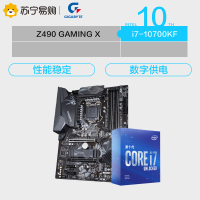 技嘉Z490 GAMING X主板+英特尔i7 10700KF CPU处理器