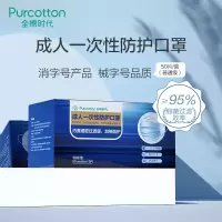 稳健/全棉时代 一次性口罩 防尘防病菌成人护理口罩50片/盒 2盒