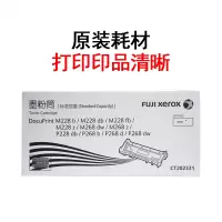 原装富士施乐 墨粉盒 M268