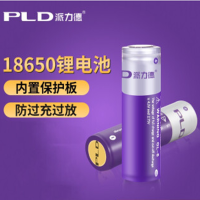 派力德 18650锂电池2400毫安锂电池带保护板3.7V 个