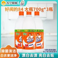 威猛先生 84 消毒液 清新花香700g*3瓶 除菌液 消毒漂白水
