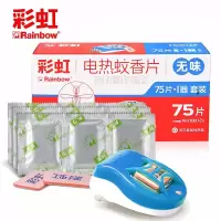 彩虹电热蚊香片套装（75片+1器）驱蚊片（灭蚊片）防蚊片 无味家用（灭蚊片器）蚊香器 5001AF 75片+1器