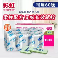 彩虹电热蚊香片（灭蚊片）驱蚊防蚊片家用非宝宝孕妇儿童电子杀蚊子片剂无加热器 柔性配方乖乖无味60片 5001AH