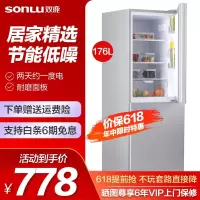 双鹿(SONLU)176升双门冰箱 家用小冰箱宿舍 租房迷你两门 节能保鲜