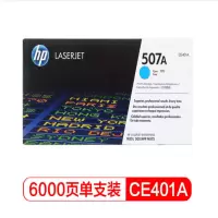 惠普(HP)CE401A 507A 青色激光打印硒鼓 适用LaserJet M551n/M575dn/M575fw 个