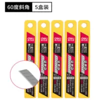 得力刀片2012(寬9MM10片/盒 18g/盒) 5盒/组
