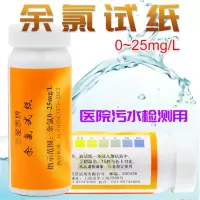 三爱思余氯试纸医院污水测氯测试纸0-25mg/L