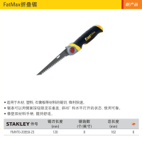 史丹利(STANLEY)袖珍钢锯 迷你锯子家用木工金属锯多功能小型手工锯园林锯 120MMFatMax折叠锯