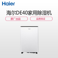 海尔(Haier)DE40B 吸湿除湿机