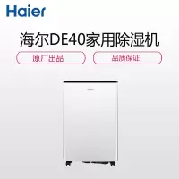 海尔(Haier)DE40B 吸湿除湿机