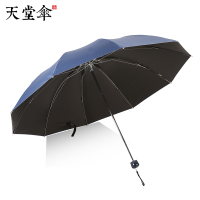 天堂伞 三折黑胶晴雨伞防晒太阳伞遮阳伞加大经典商务伞61cm*10骨 33188E4