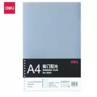 得力 装订胶片 3820 50片装