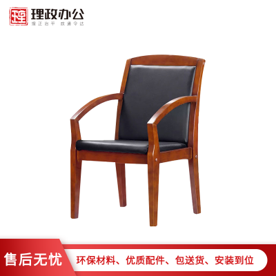 [理政]办公椅 带扶手办公椅 座椅皮质会议椅 现代中式餐桌椅社区办公椅