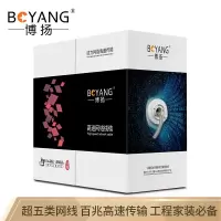 博扬(BOYANG)BY-5100超五类网线室内非屏蔽4对双绞线 CAT5e标准0.5线径网络监控工程线100米办公产品
