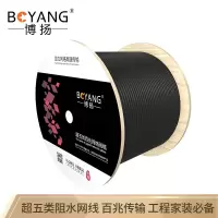 博扬(BOYANG)BY-W5100超五类室外网线非屏蔽4对防水双绞线 CAT5e标准0.5线径网络监控工程布线100米