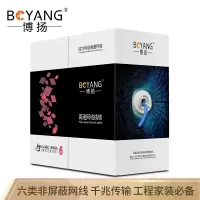 博扬(BOYANG)BY-W5305超五类室外网线非屏蔽4对防水双绞线CAT5e标准0.5线径网络监控工程布线305米