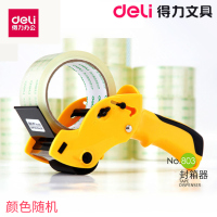 得力803封箱器(蓝) 只