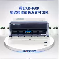 得实(DASCOM)AR-460K针式打印机税票税控营改增增值税发票打印机