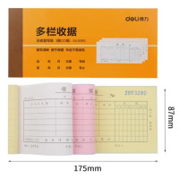 得力9385三联多栏收据(黄色)87*175mm(本)