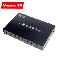 纽曼(Newmine)NM-USB-8 八路电话录音盒(XF)