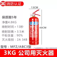 洪湖 ABC3手提式干粉灭火器 车用家用公司用店用厂用3公斤手提式灭火器