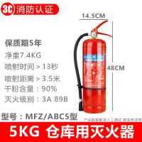 洪湖 ABC5手提式干粉灭火器 车用家用公司用店用厂用5公斤手提式灭火器