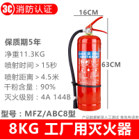 洪湖 ABC8手提式干粉灭火器 车用家用公司用店用厂用8公斤手提式灭火器
