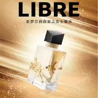宝洁 圣罗兰（YSL）自由至上女士香水 30ml EDP Libre高定香水 单个价