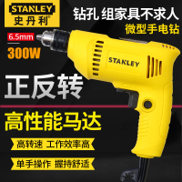 史丹利(STANLEY)调速手电钻家用微型手钻小电钻财务电转打孔机装订机