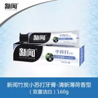 新闻(NEWAY)竹炭小苏打牙膏160g/支